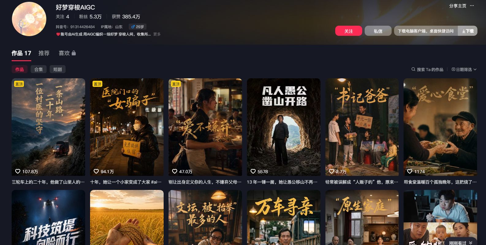 7天2500万播放,我是如何制作一条高质感AI爆款视频并完成变现 配图1