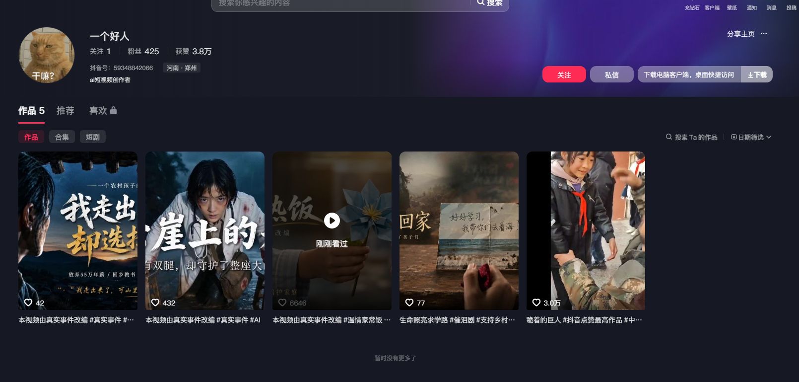 7天2500万播放,我是如何制作一条高质感AI爆款视频并完成变现 配图1