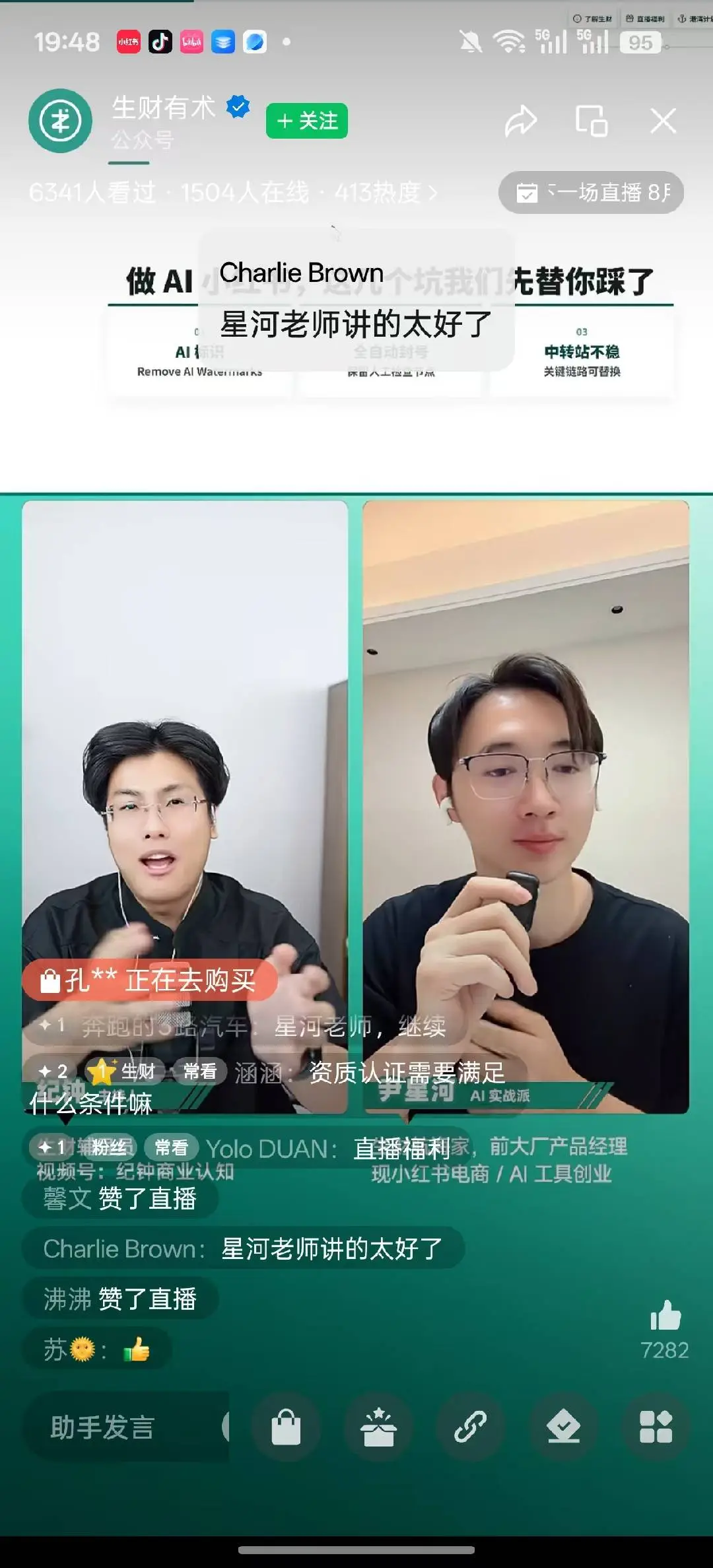 AI 赋能内容创作,实现 10 倍提效【AI 实战派对谈 X 鹿书野 X 尹星河 X 林幻雨】 配图1