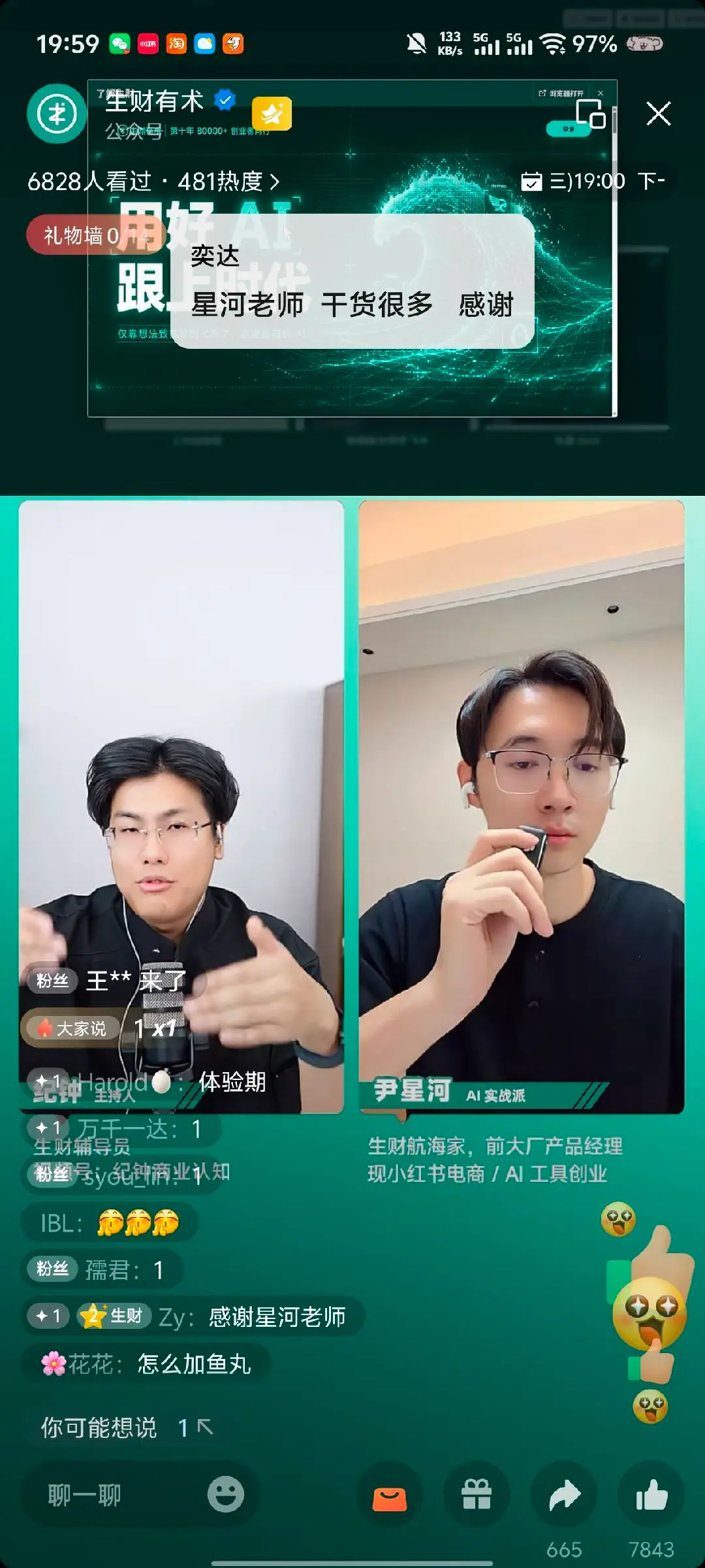 AI 赋能内容创作,实现 10 倍提效【AI 实战派对谈 X 鹿书野 X 尹星河 X 林幻雨】 配图1