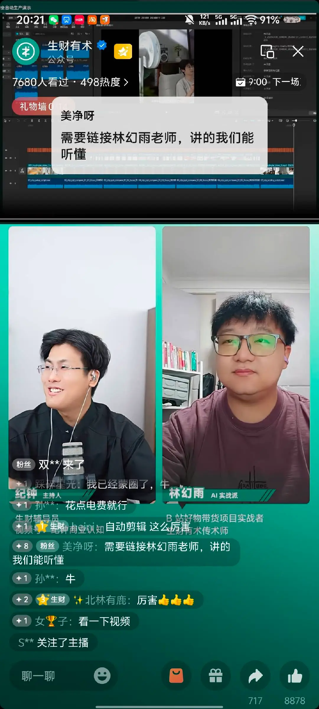 AI 赋能内容创作,实现 10 倍提效【AI 实战派对谈 X 鹿书野 X 尹星河 X 林幻雨】 配图1