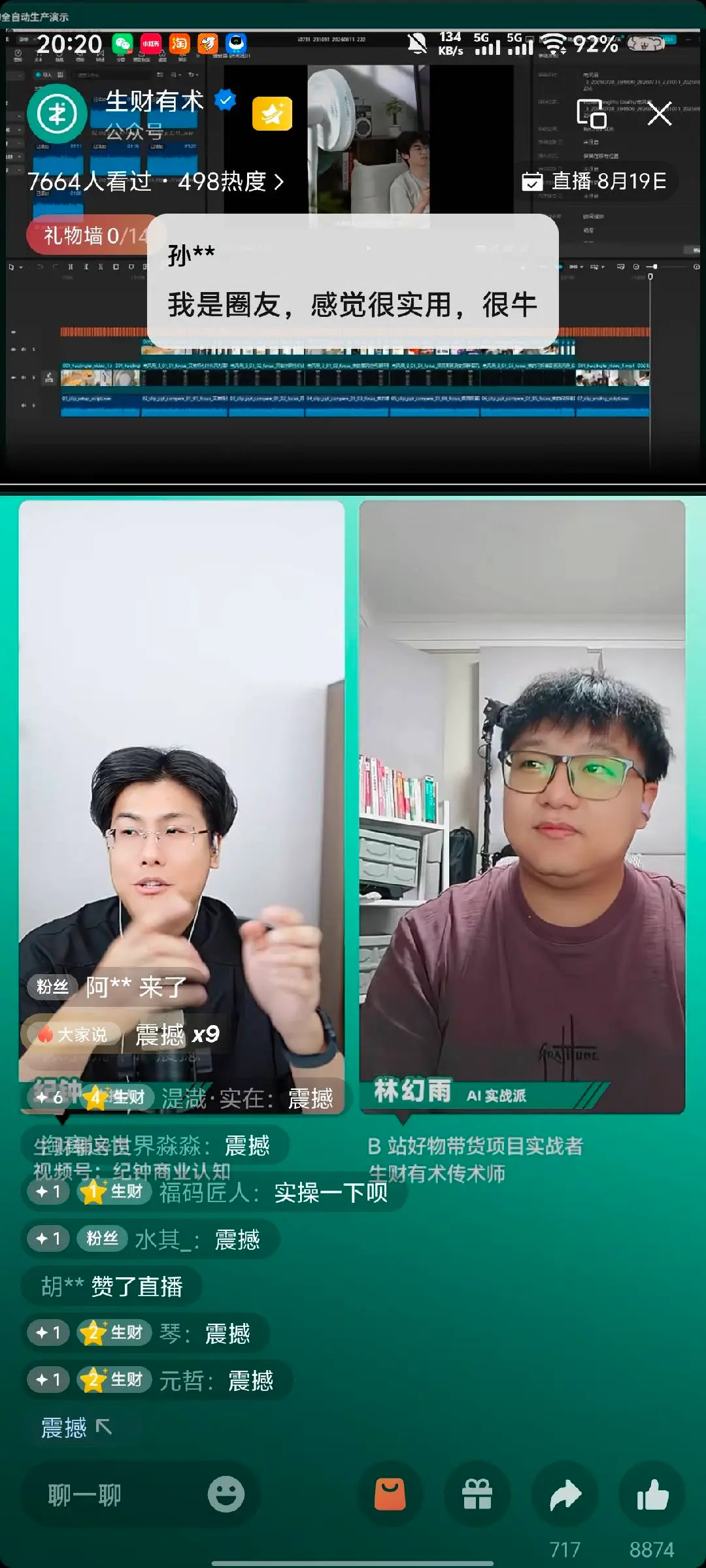 AI 赋能内容创作,实现 10 倍提效【AI 实战派对谈 X 鹿书野 X 尹星河 X 林幻雨】 配图1