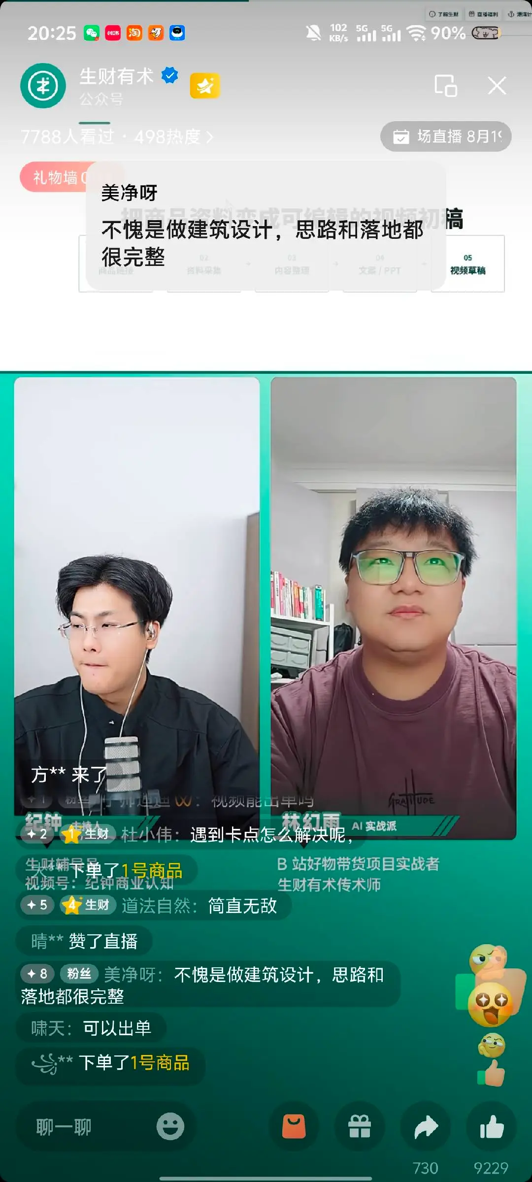 AI 赋能内容创作,实现 10 倍提效【AI 实战派对谈 X 鹿书野 X 尹星河 X 林幻雨】 配图1