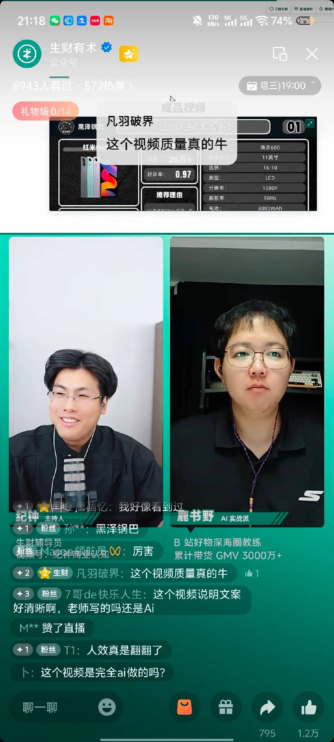 AI 赋能内容创作,实现 10 倍提效【AI 实战派对谈 X 鹿书野 X 尹星河 X 林幻雨】 配图1