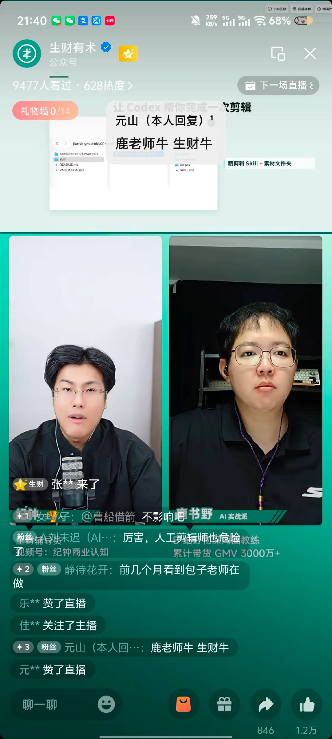 AI 赋能内容创作,实现 10 倍提效【AI 实战派对谈 X 鹿书野 X 尹星河 X 林幻雨】 配图1