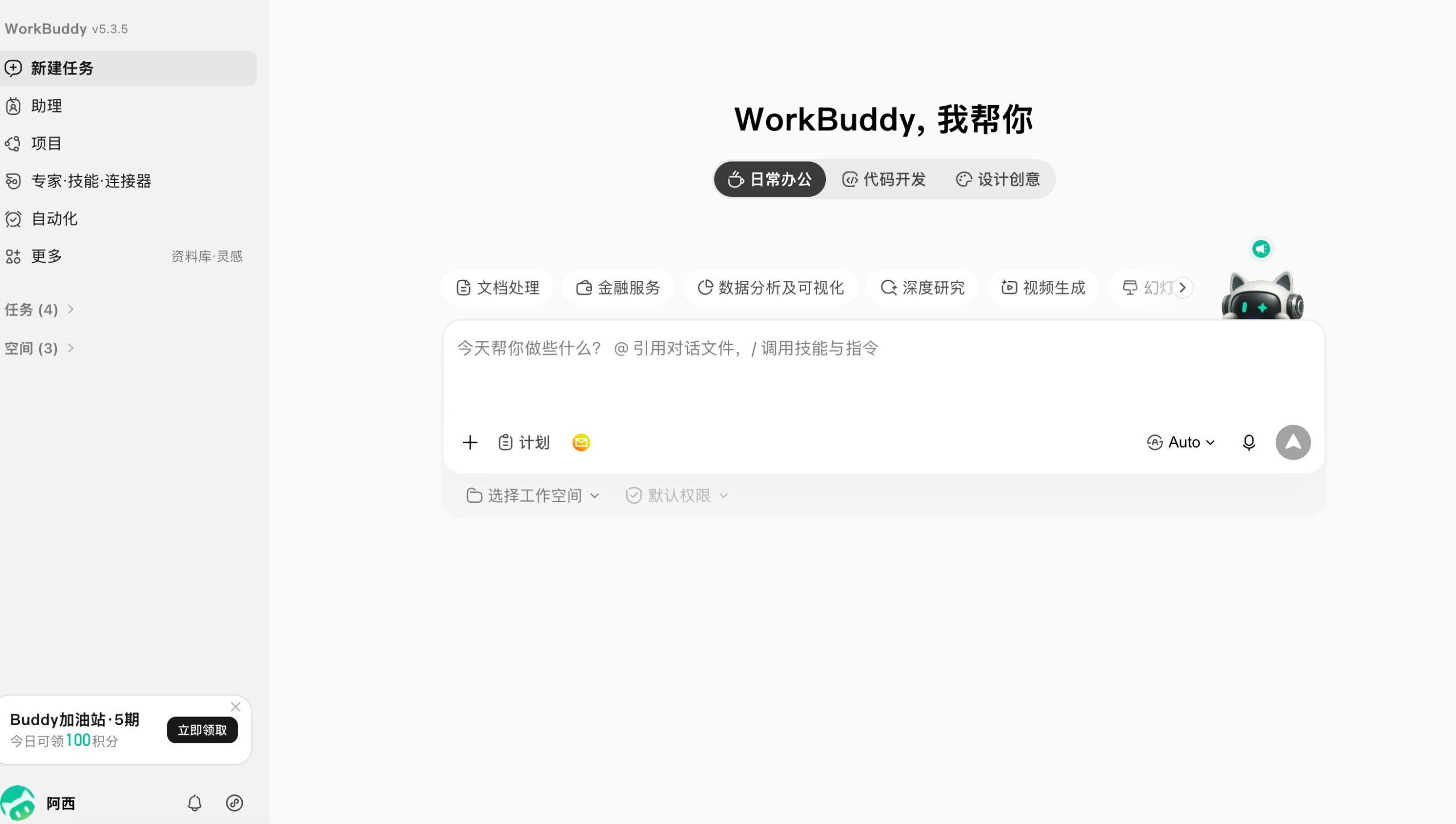 Workbuddy 0基础系统教程 配图1
