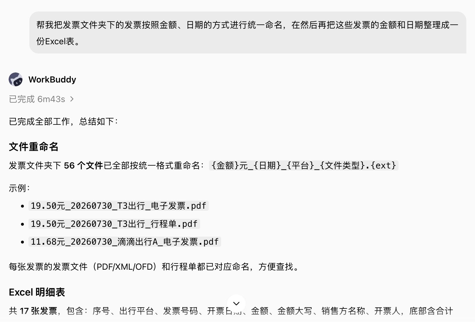 Workbuddy 0基础系统教程 配图1