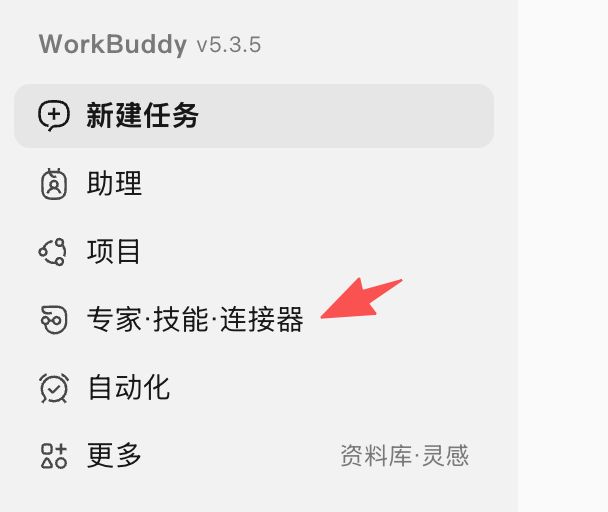 Workbuddy 0基础系统教程 配图1