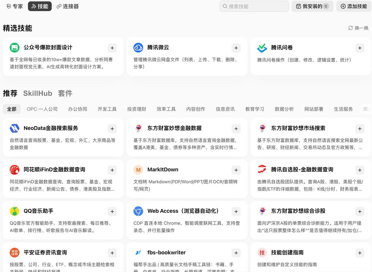 Workbuddy 0基础系统教程 配图1