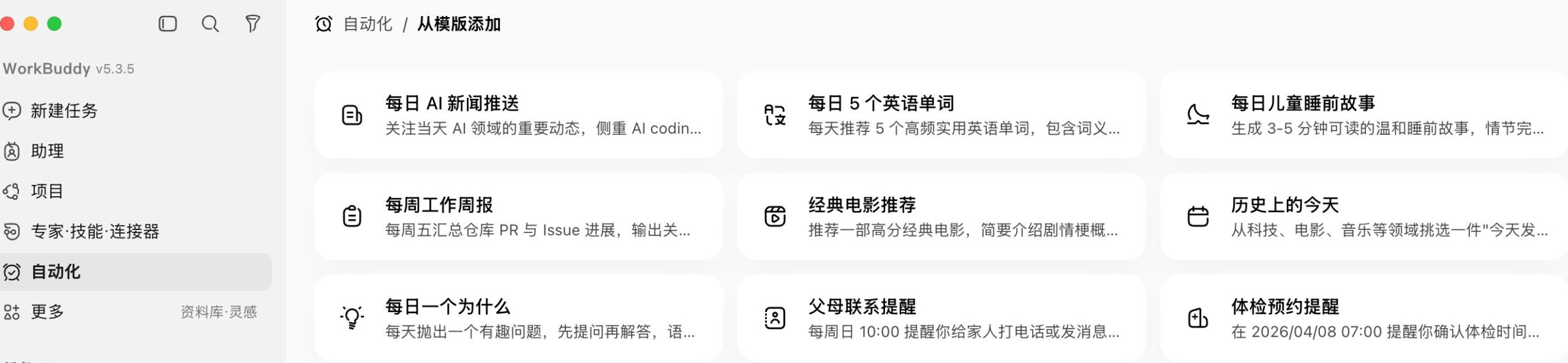 Workbuddy 0基础系统教程 配图1