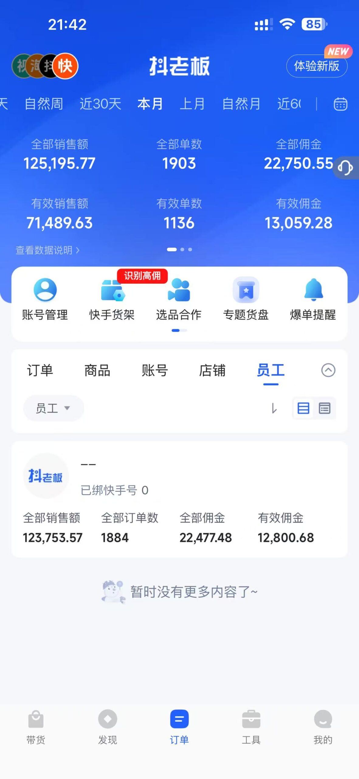 「AI视频号图书带货」航海第一周正反馈:拿到了近100万播放,涨粉3300+,成交49单1500佣金(新人可复制玩法) 配图1