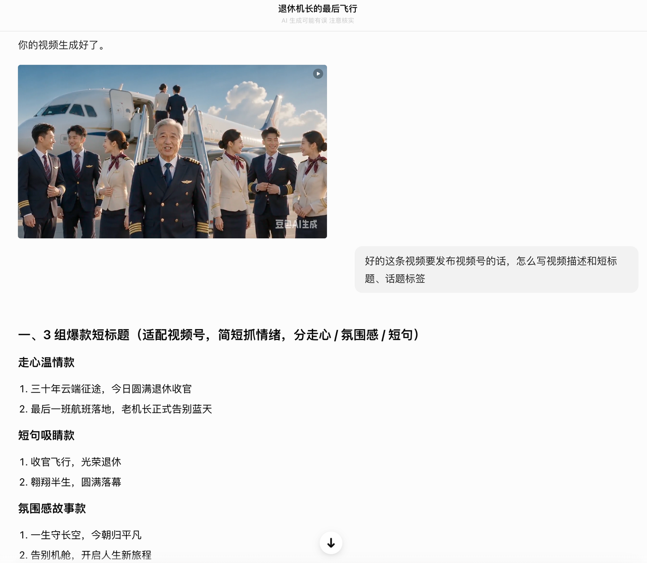 「AI视频号图书带货」航海第一周正反馈:拿到了近100万播放,涨粉3300+,成交49单1500佣金(新人可复制玩法) 配图1