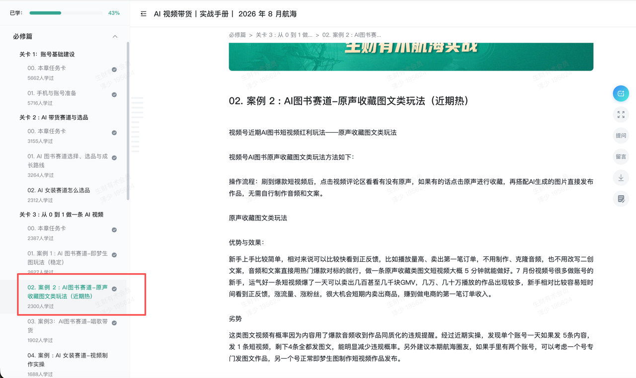 「AI视频号图书带货」航海第一周正反馈:拿到了近100万播放,涨粉3300+,成交49单1500佣金(新人可复制玩法) 配图1