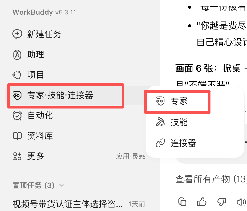 「AI视频号图书带货」航海第一周正反馈:拿到了近100万播放,涨粉3300+,成交49单1500佣金(新人可复制玩法) 配图1