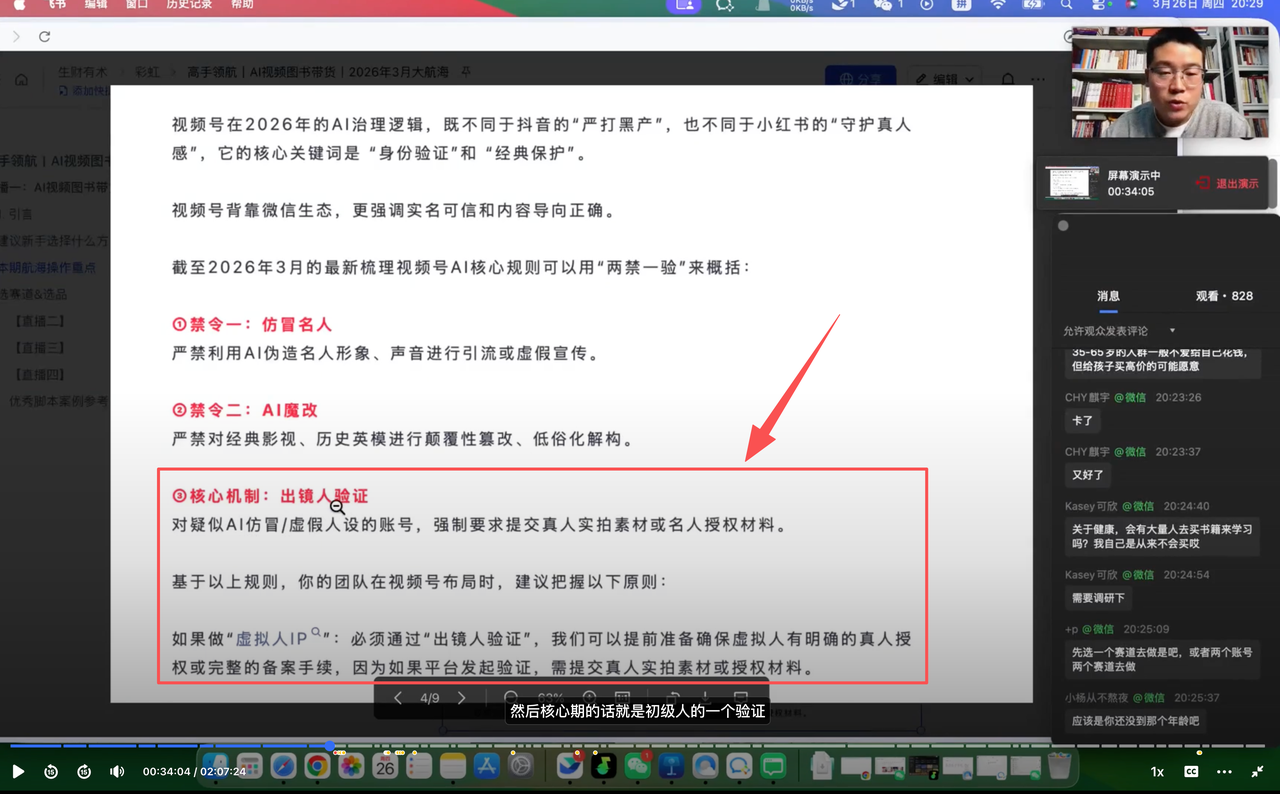 「AI视频号图书带货」航海第一周正反馈:拿到了近100万播放,涨粉3300+,成交49单1500佣金(新人可复制玩法) 配图1