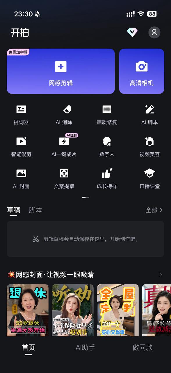 「AI视频号图书带货」航海第一周正反馈:拿到了近100万播放,涨粉3300+,成交49单1500佣金(新人可复制玩法) 配图1