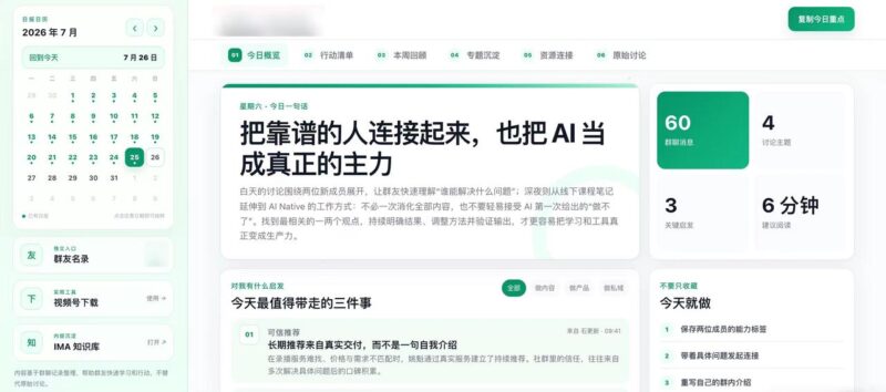 从「读取微信聊天记录」到「用 Codex 把IMA、Obsidian、飞书串成一条流转的内容系统」-环球搭子
