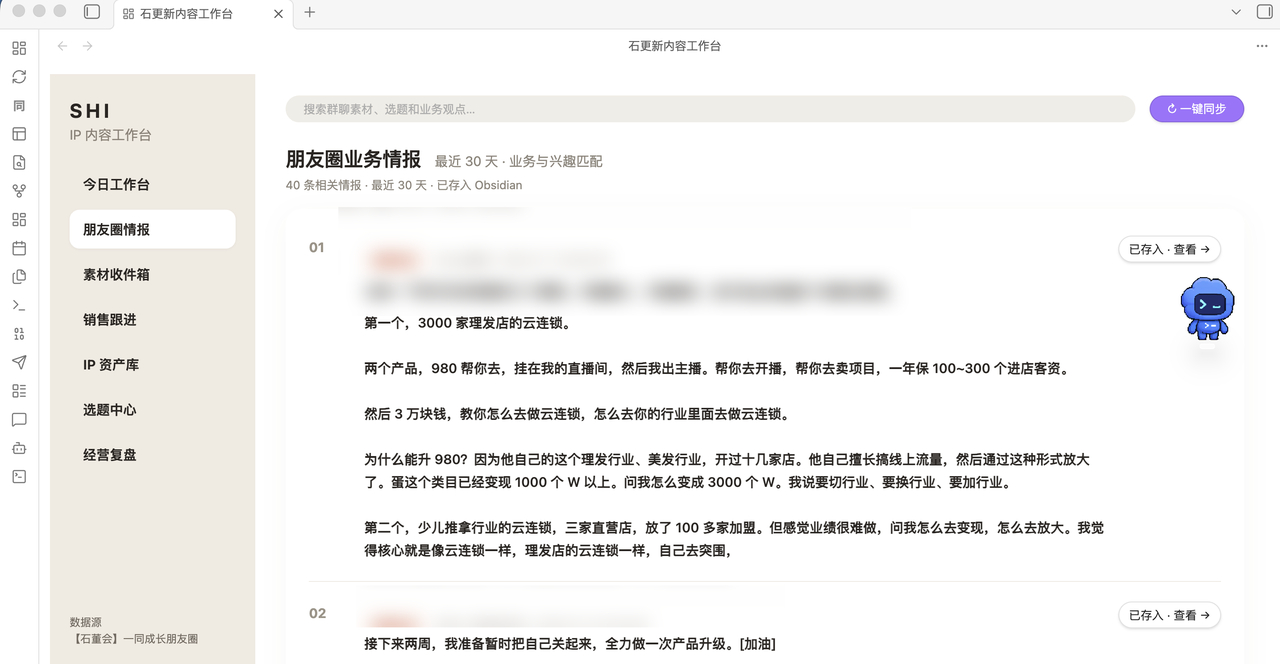 从「读取微信聊天记录」到「用 Codex 把IMA、Obsidian、飞书串成一条流转的内容系统」 配图2