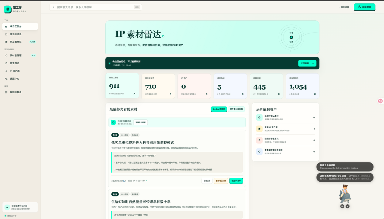 从「读取微信聊天记录」到「用 Codex 把IMA、Obsidian、飞书串成一条流转的内容系统」 配图3
