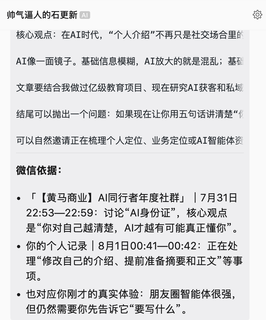从「读取微信聊天记录」到「用 Codex 把IMA、Obsidian、飞书串成一条流转的内容系统」 配图2