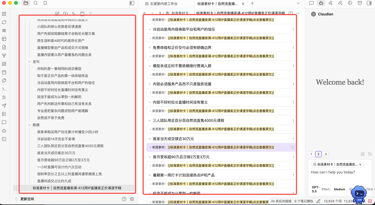 从「读取微信聊天记录」到「用 Codex 把IMA、Obsidian、飞书串成一条流转的内容系统」 配图2