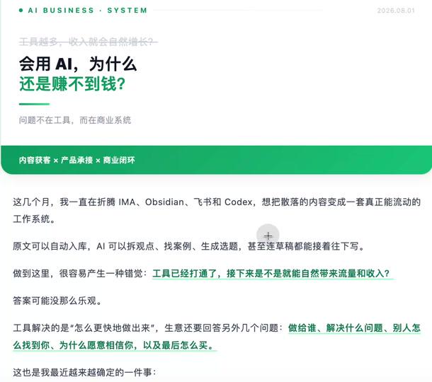 从「读取微信聊天记录」到「用 Codex 把IMA、Obsidian、飞书串成一条流转的内容系统」 配图3