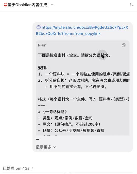 从「读取微信聊天记录」到「用 Codex 把IMA、Obsidian、飞书串成一条流转的内容系统」 配图3