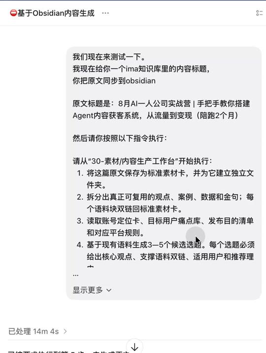 从「读取微信聊天记录」到「用 Codex 把IMA、Obsidian、飞书串成一条流转的内容系统」 配图4