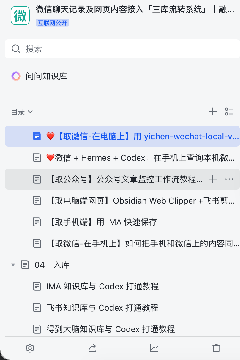 从「读取微信聊天记录」到「用 Codex 把IMA、Obsidian、飞书串成一条流转的内容系统」 配图2