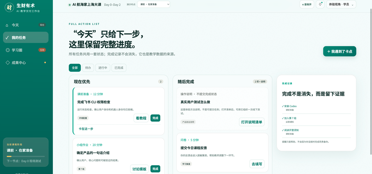 参加航海家AI大课,我们用AI 9 小时做了个教务系统,拿了黑客松亚军(附全套 Prompt) 配图1