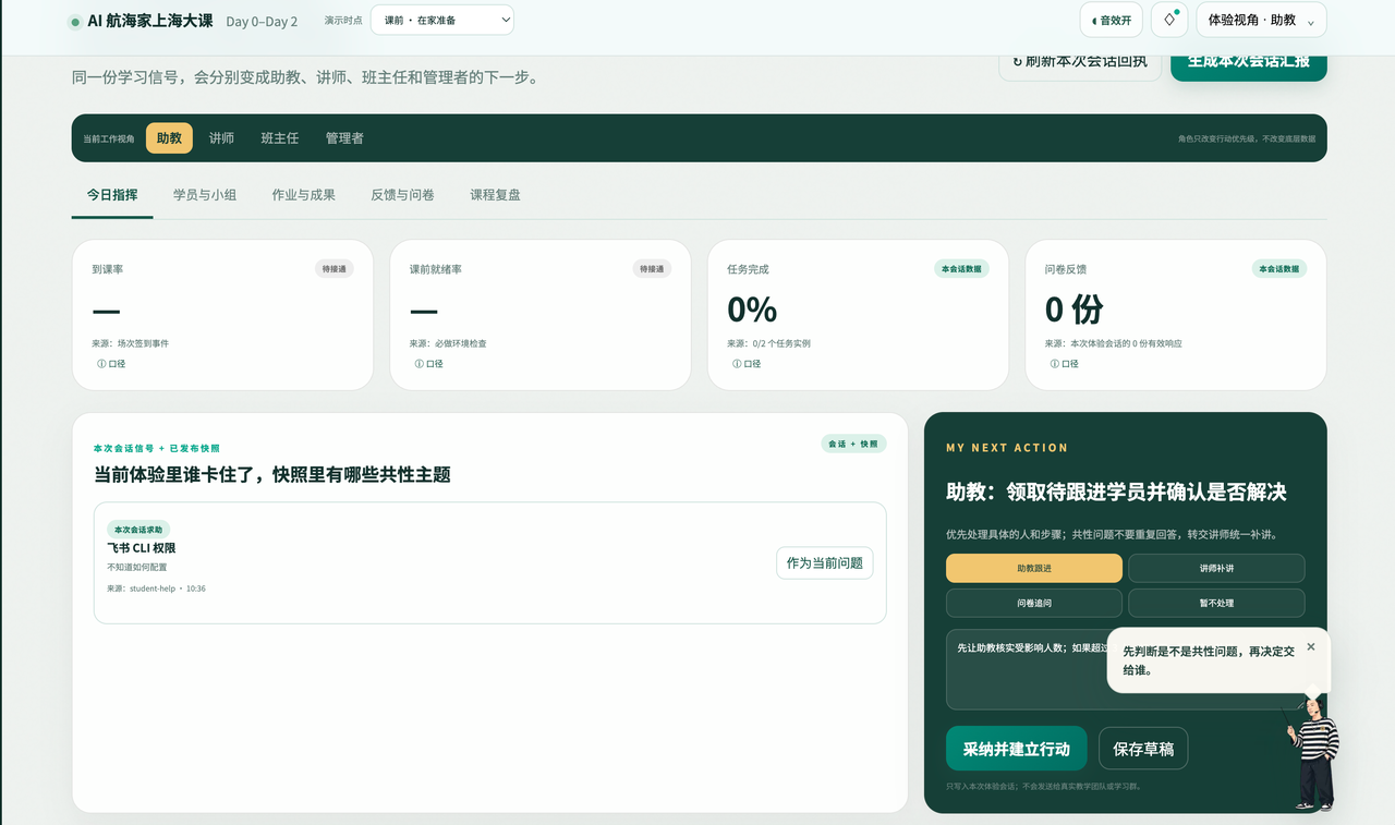 参加航海家AI大课,我们用AI 9 小时做了个教务系统,拿了黑客松亚军(附全套 Prompt) 配图1