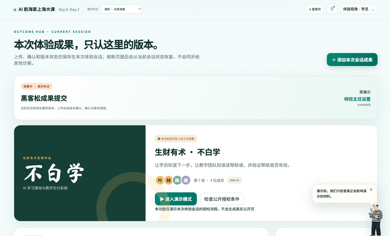 参加航海家AI大课,我们用AI 9 小时做了个教务系统,拿了黑客松亚军(附全套 Prompt) 配图1