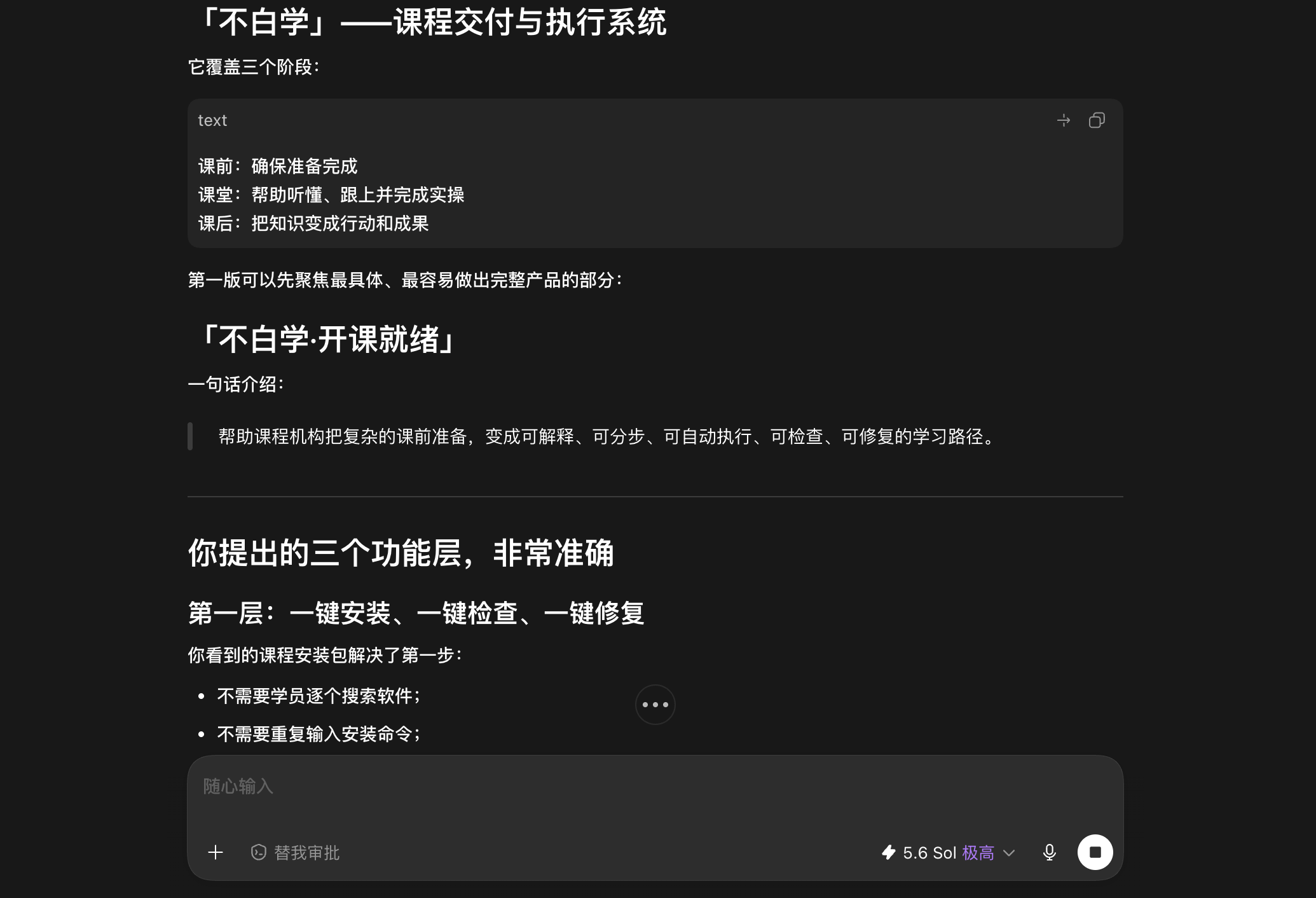 参加航海家AI大课,我们用AI 9 小时做了个教务系统,拿了黑客松亚军(附全套 Prompt) 配图1