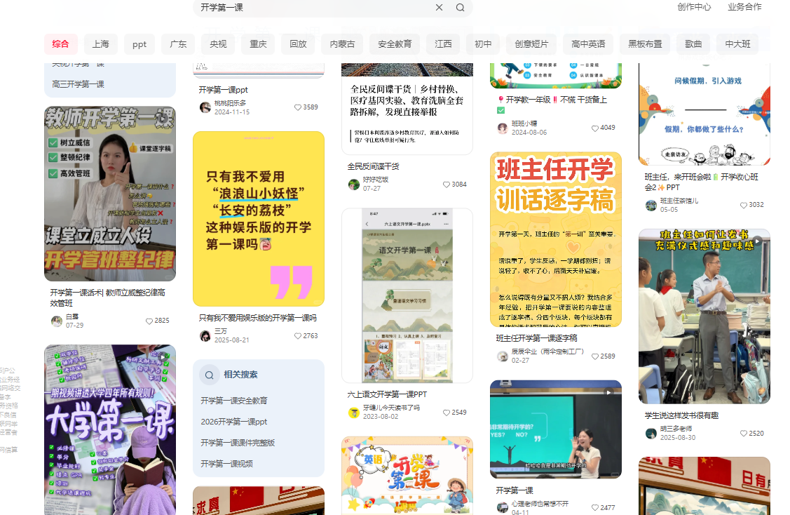 开学第一课单个PPT变现上万,开学季如何利用AI赋能教师(教务)资料 配图1