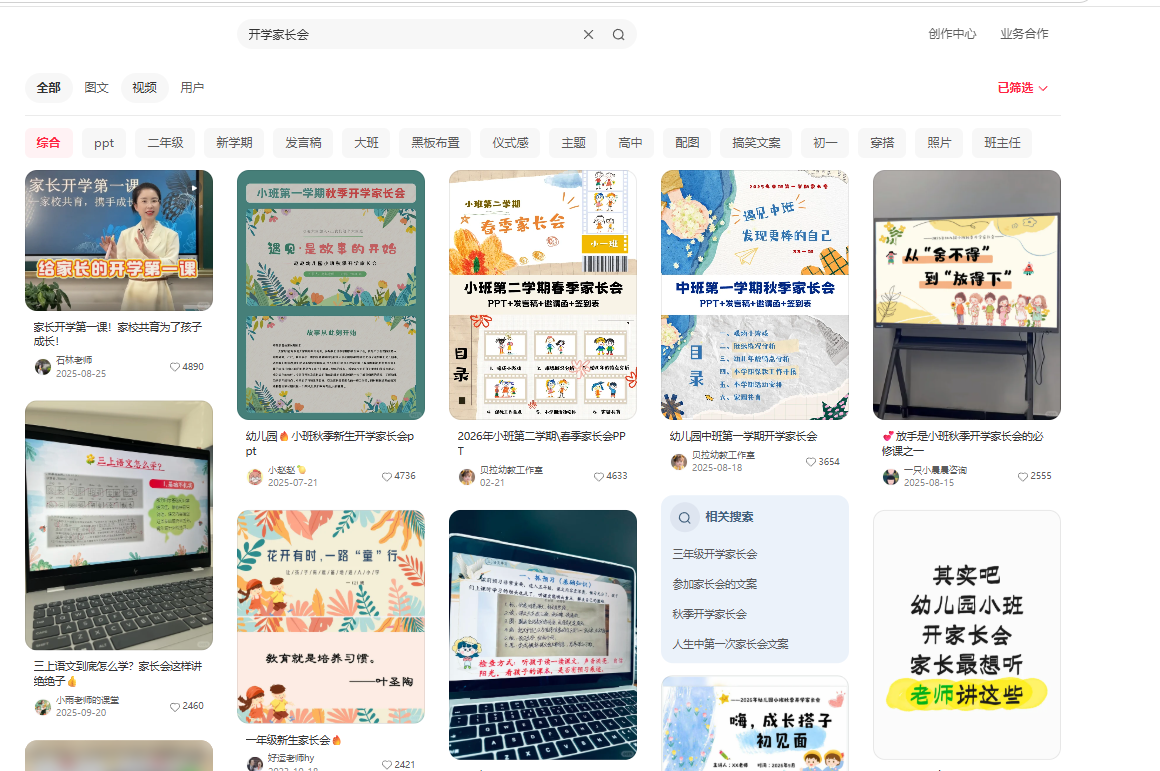 开学第一课单个PPT变现上万,开学季如何利用AI赋能教师(教务)资料 配图2