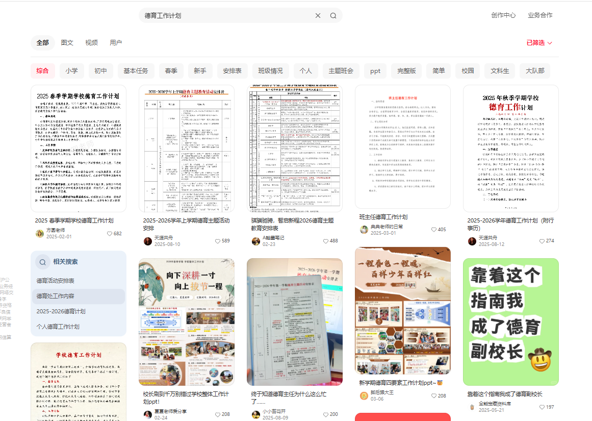 开学第一课单个PPT变现上万,开学季如何利用AI赋能教师(教务)资料 配图4
