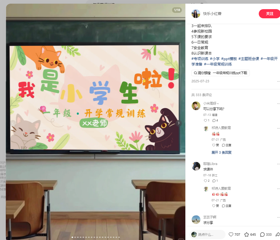 开学第一课单个PPT变现上万,开学季如何利用AI赋能教师(教务)资料 配图1