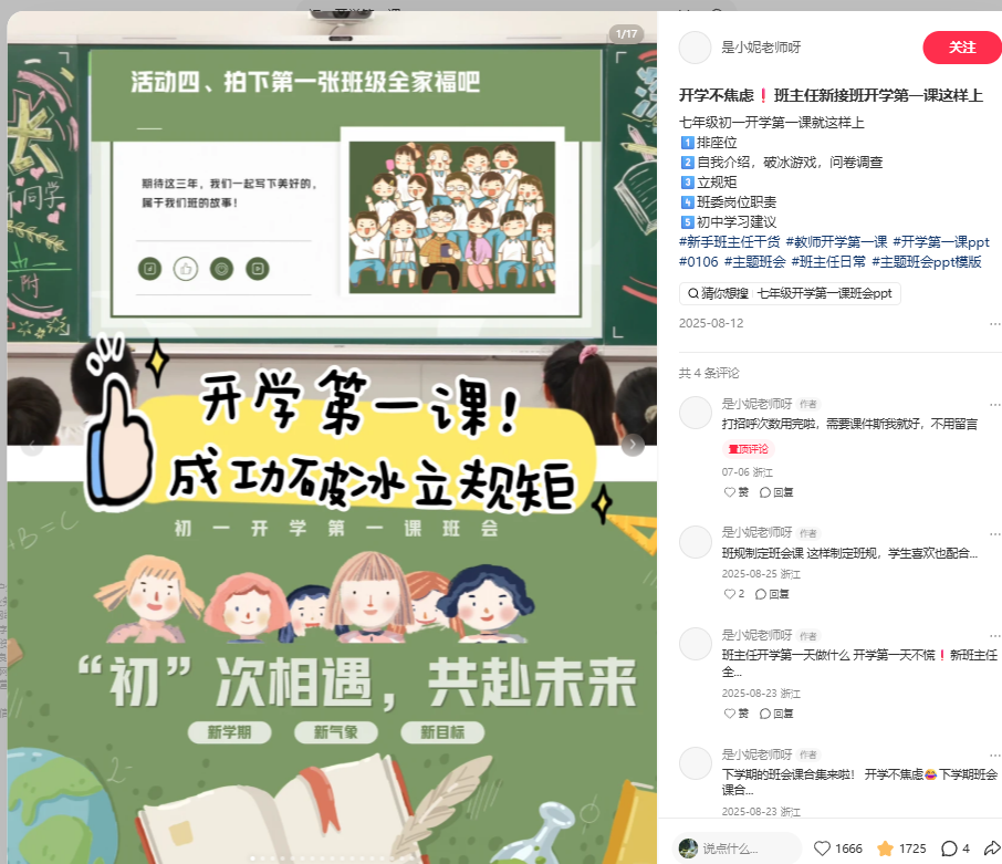 开学第一课单个PPT变现上万,开学季如何利用AI赋能教师(教务)资料 配图2