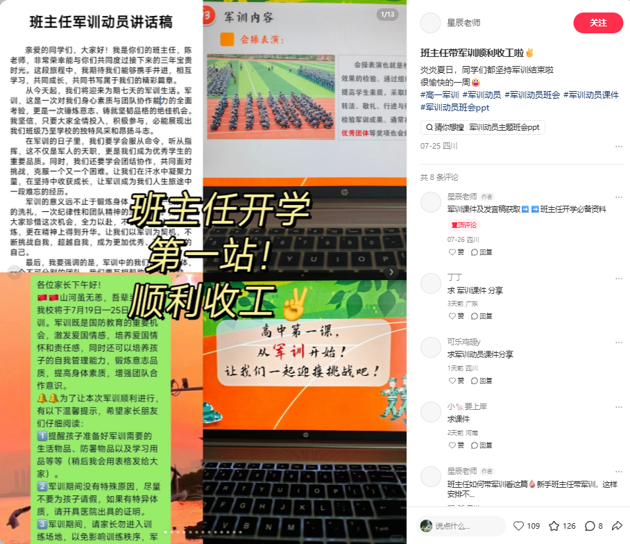 开学第一课单个PPT变现上万,开学季如何利用AI赋能教师(教务)资料 配图3