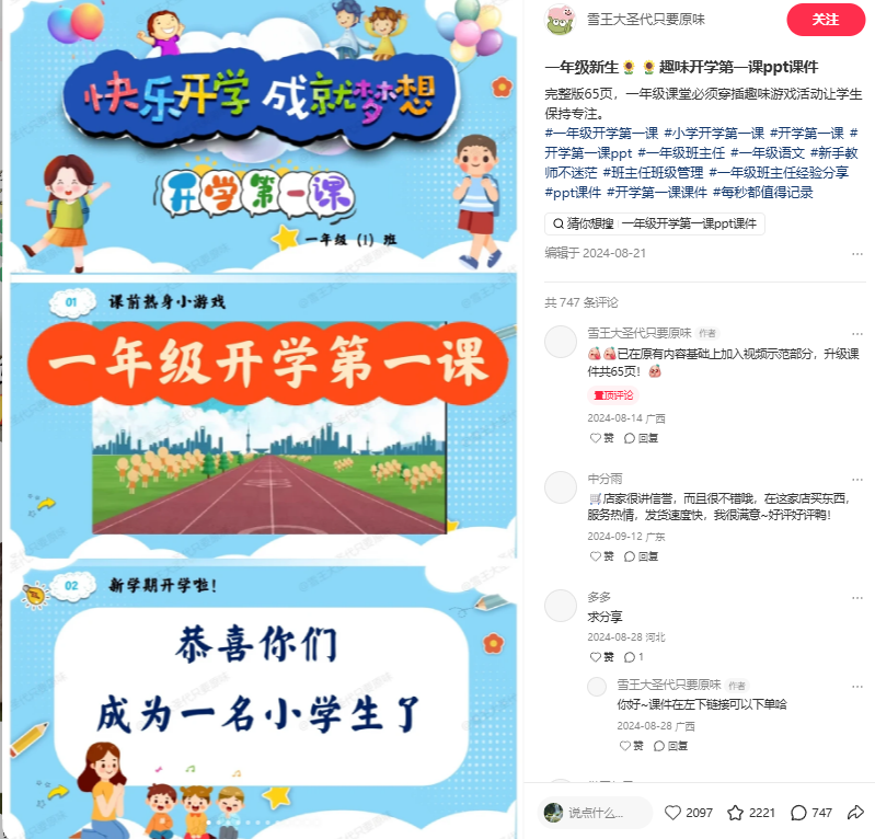 开学第一课单个PPT变现上万,开学季如何利用AI赋能教师(教务)资料 配图1