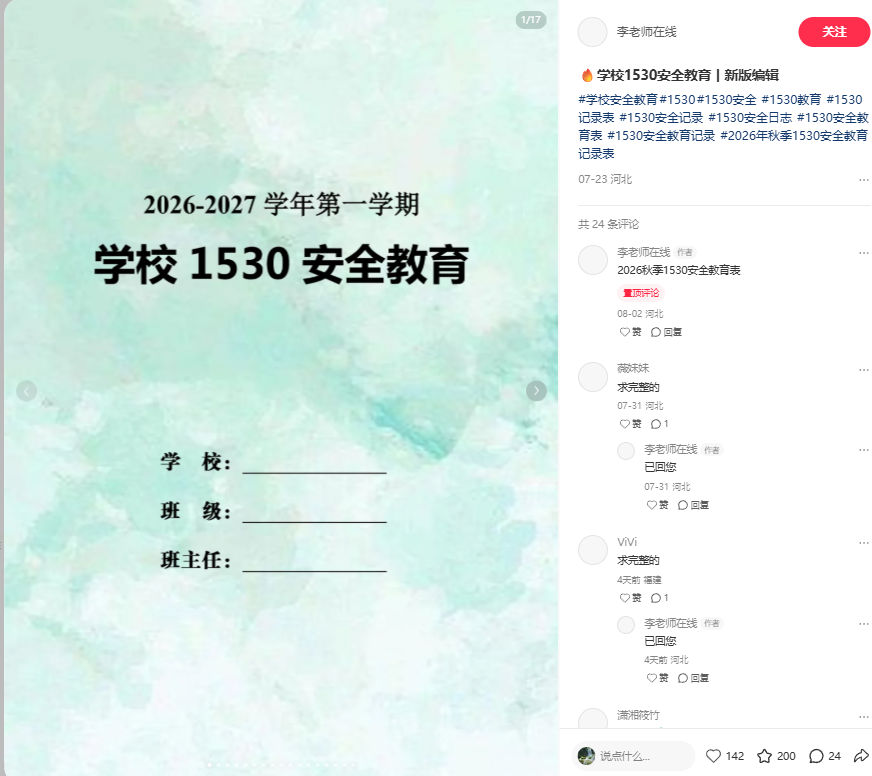 开学第一课单个PPT变现上万,开学季如何利用AI赋能教师(教务)资料 配图2