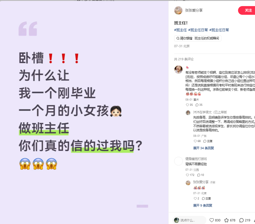 开学第一课单个PPT变现上万,开学季如何利用AI赋能教师(教务)资料 配图1