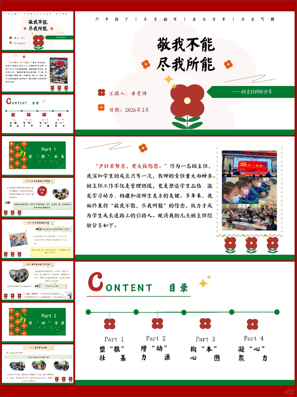 开学第一课单个PPT变现上万,开学季如何利用AI赋能教师(教务)资料 配图3