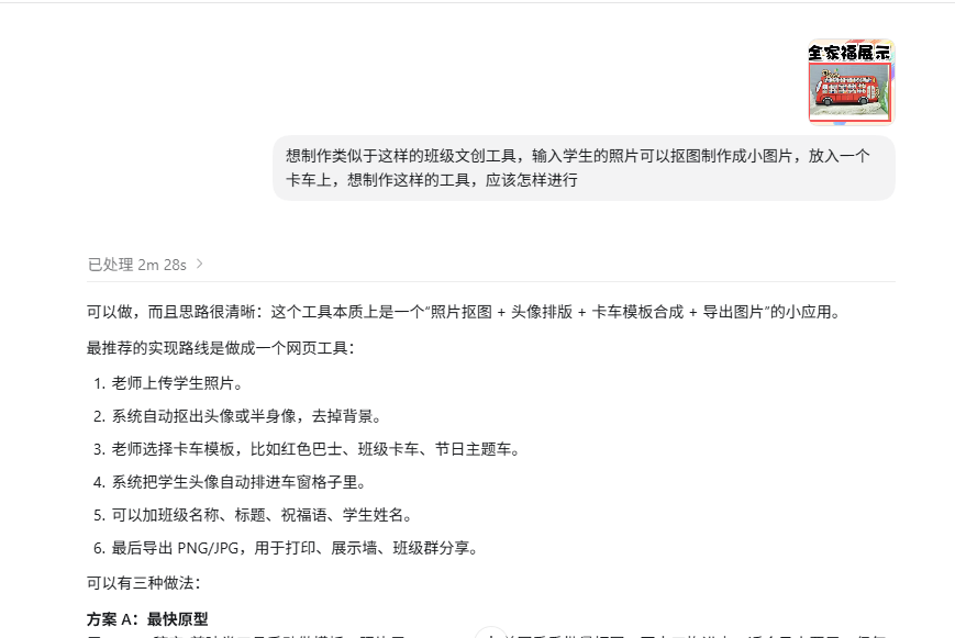 开学第一课单个PPT变现上万,开学季如何利用AI赋能教师(教务)资料 配图1