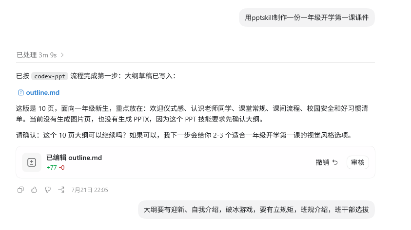开学第一课单个PPT变现上万,开学季如何利用AI赋能教师(教务)资料 配图1