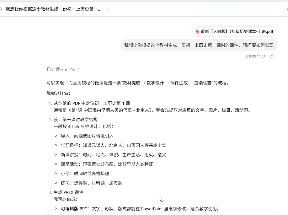 开学第一课单个PPT变现上万,开学季如何利用AI赋能教师(教务)资料 配图1