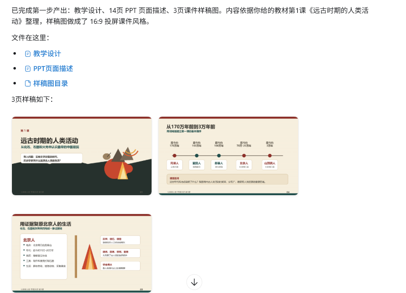 开学第一课单个PPT变现上万,开学季如何利用AI赋能教师(教务)资料 配图1