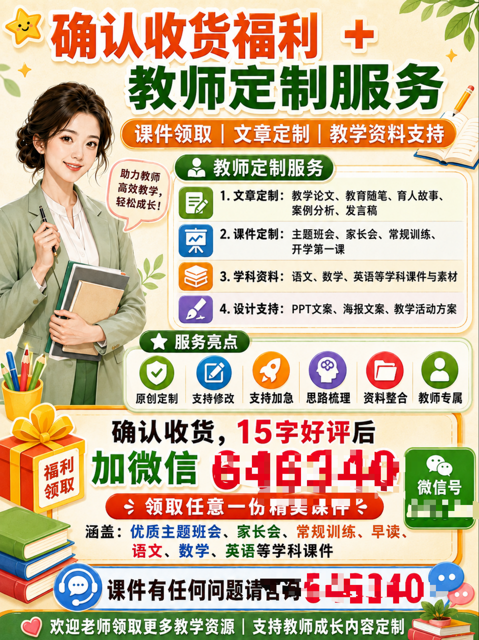 开学第一课单个PPT变现上万,开学季如何利用AI赋能教师(教务)资料 配图1