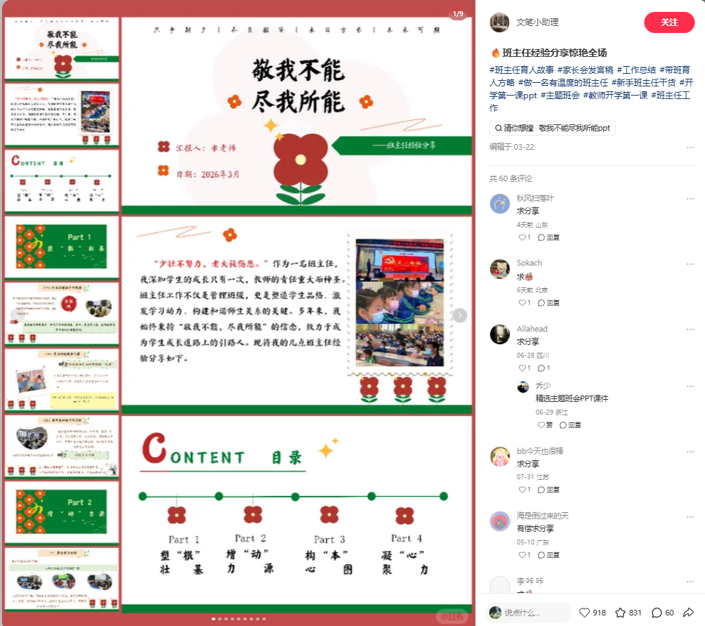 开学第一课单个PPT变现上万,开学季如何利用AI赋能教师(教务)资料 配图1