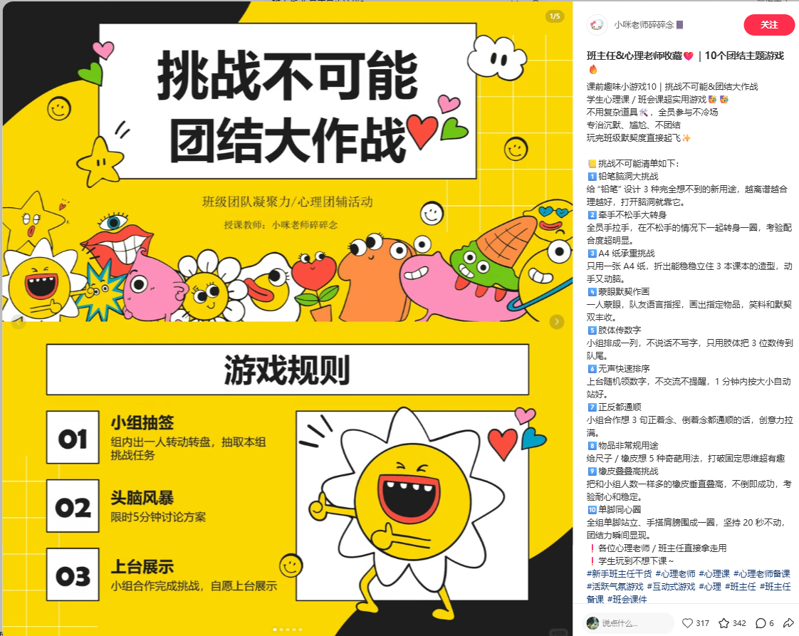 开学第一课单个PPT变现上万,开学季如何利用AI赋能教师(教务)资料 配图1